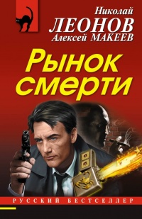 Книга Рынок смерти