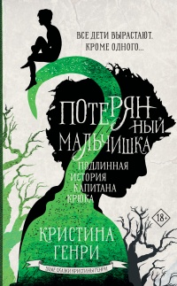 Книга Потерянный мальчишка