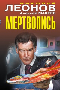 Книга Мертвопись