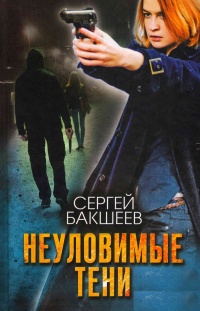 Книга Неуловимые тени