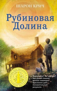 Книга Рубиновая Долина