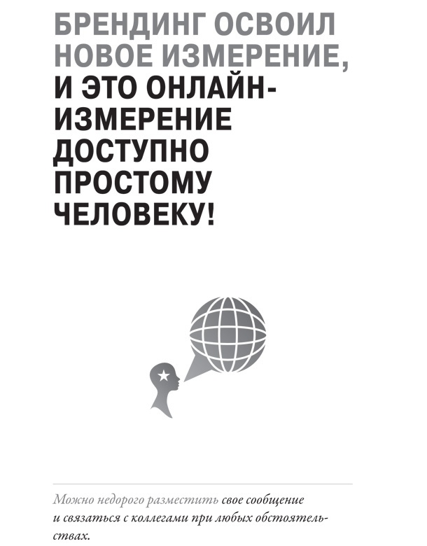 Создайте личный бренд: как находить возможности, развиваться и выделяться