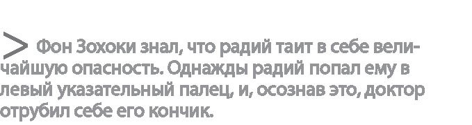 Радиевые девушки. Скандальное дело работниц фабрик, получивших дозу радиации от новомодной светящейся краски 