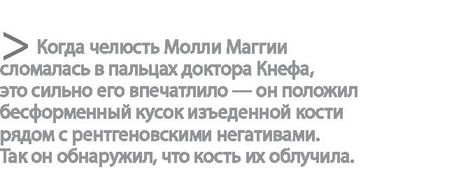 Радиевые девушки. Скандальное дело работниц фабрик, получивших дозу радиации от новомодной светящейся краски 