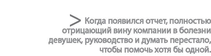 Радиевые девушки. Скандальное дело работниц фабрик, получивших дозу радиации от новомодной светящейся краски 