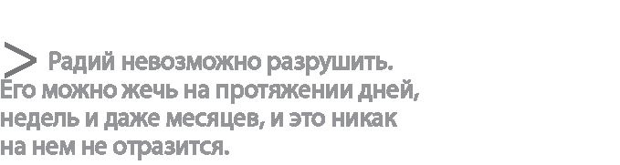 Радиевые девушки. Скандальное дело работниц фабрик, получивших дозу радиации от новомодной светящейся краски 