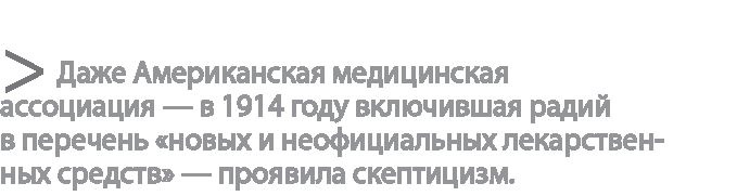 Радиевые девушки. Скандальное дело работниц фабрик, получивших дозу радиации от новомодной светящейся краски 