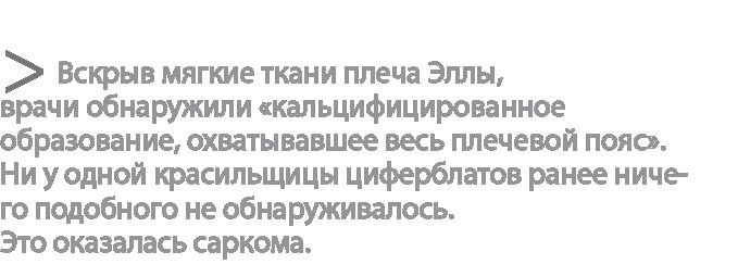 Радиевые девушки. Скандальное дело работниц фабрик, получивших дозу радиации от новомодной светящейся краски 