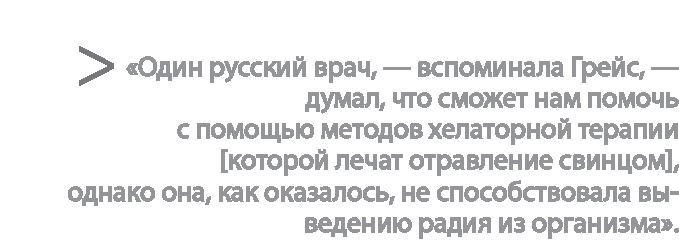 Радиевые девушки. Скандальное дело работниц фабрик, получивших дозу радиации от новомодной светящейся краски 