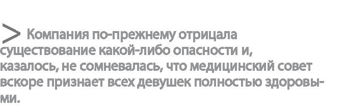 Радиевые девушки. Скандальное дело работниц фабрик, получивших дозу радиации от новомодной светящейся краски 