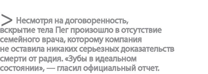 Радиевые девушки. Скандальное дело работниц фабрик, получивших дозу радиации от новомодной светящейся краски 