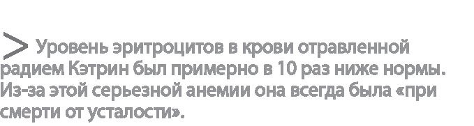 Радиевые девушки. Скандальное дело работниц фабрик, получивших дозу радиации от новомодной светящейся краски 