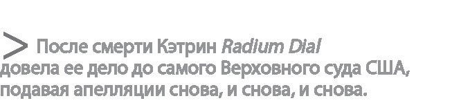 Радиевые девушки. Скандальное дело работниц фабрик, получивших дозу радиации от новомодной светящейся краски 