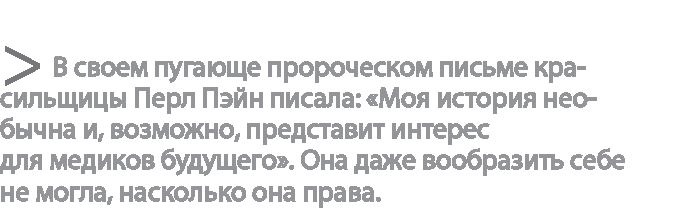 Радиевые девушки. Скандальное дело работниц фабрик, получивших дозу радиации от новомодной светящейся краски 