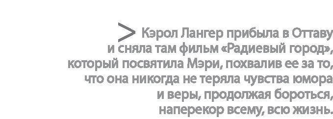 Радиевые девушки. Скандальное дело работниц фабрик, получивших дозу радиации от новомодной светящейся краски 