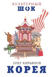 Книга Корея