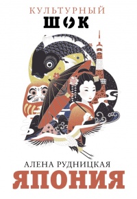 Книга Япония