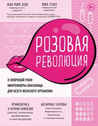 Книга Розовая революция