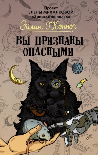 Книга Вы признаны опасными 