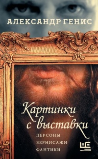 Книга Картинки с выставки