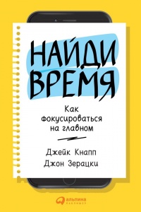 Книга Найди время