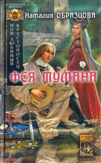 Книга Фея тумана