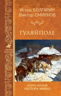 Книга Гуляйполе