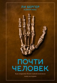 Книга Почти человек