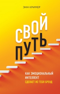 Книга Свой путь