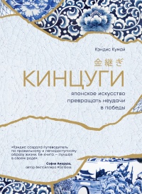 Книга Кинцуги