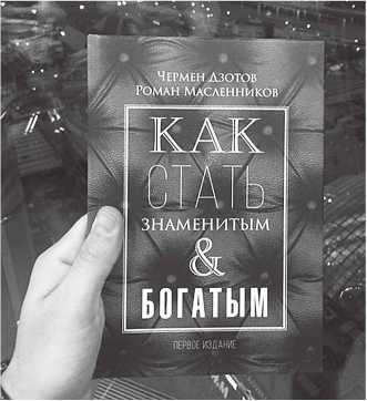 Как стать человеком-брендом и зарабатывать на этом 1 000 000 рублей в месяц 