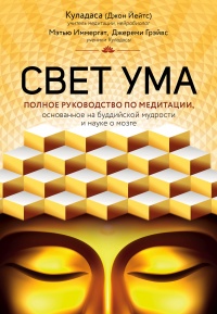 Книга Свет ума