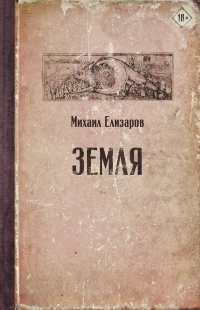 Книга Земля 