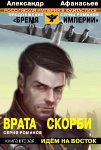 Книга Идем на Восток