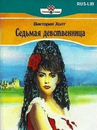 Книга Седьмая девственница