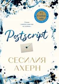 Книга Postscript