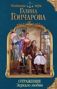 Книга Зеркало любви