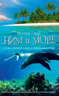 Книга Ним и море