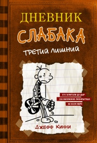 Книга Третий лишний