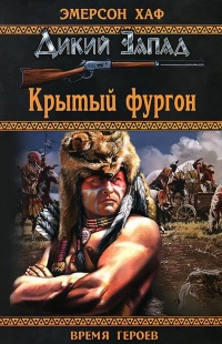 Книга Крытый фургон