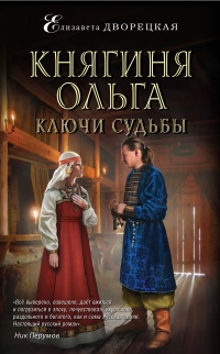 Книга Ключи судьбы