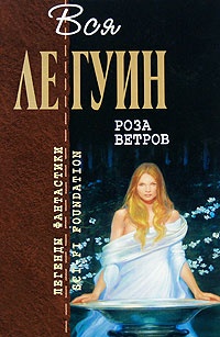 Книга Роза ветров