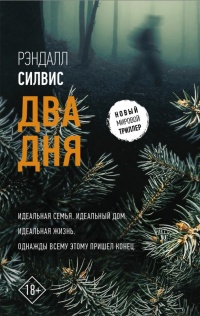 Книга Два дня