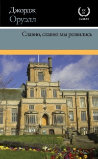 Книга Славно, славно мы резвились