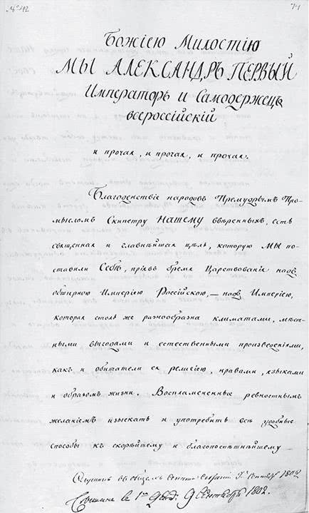 Первая сверхдержава. История Российского государства. Александр Благословенный и Николай Незабвенный