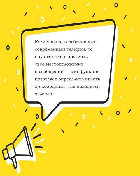 Как рассказать ребенку об опасностях