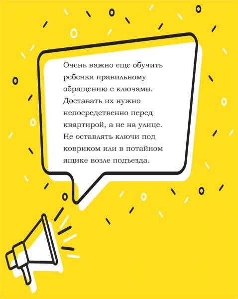 Как рассказать ребенку об опасностях