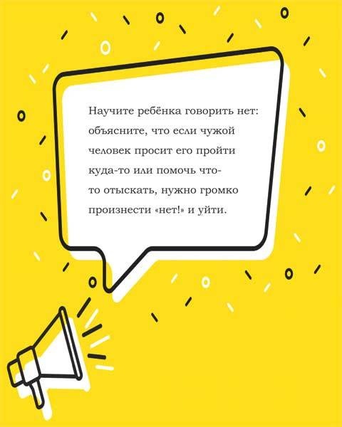 Как рассказать ребенку об опасностях