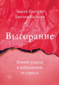 Книга Выгорание