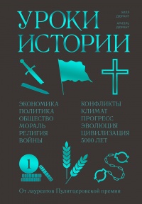 Книга Уроки истории